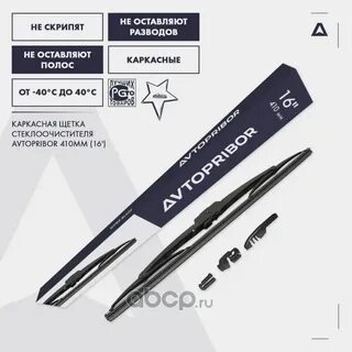 Щетки автоприбор