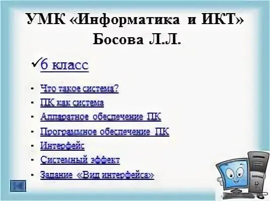 Информатика икт босова. Информатика икт босова