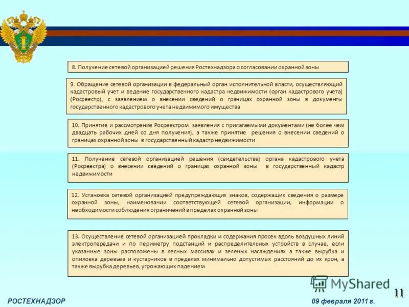 Ростехнадзор б 9