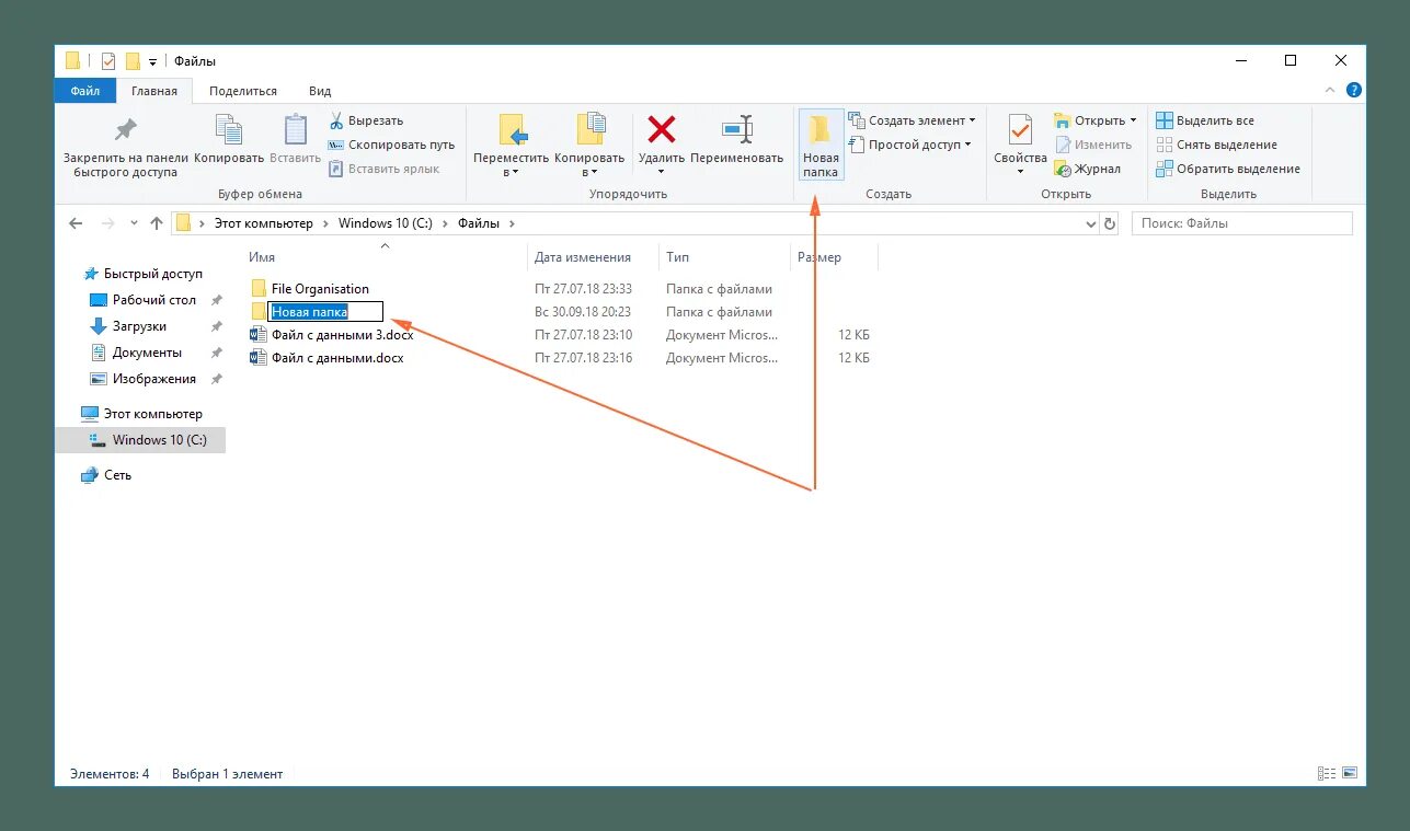 Выделение файла. Как сделать проводник в папках. Как создать папку в проводнике. Как создать папку в проводнике Windows. Директория виндовс 10.
