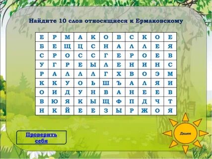 Перечисли 10 слов