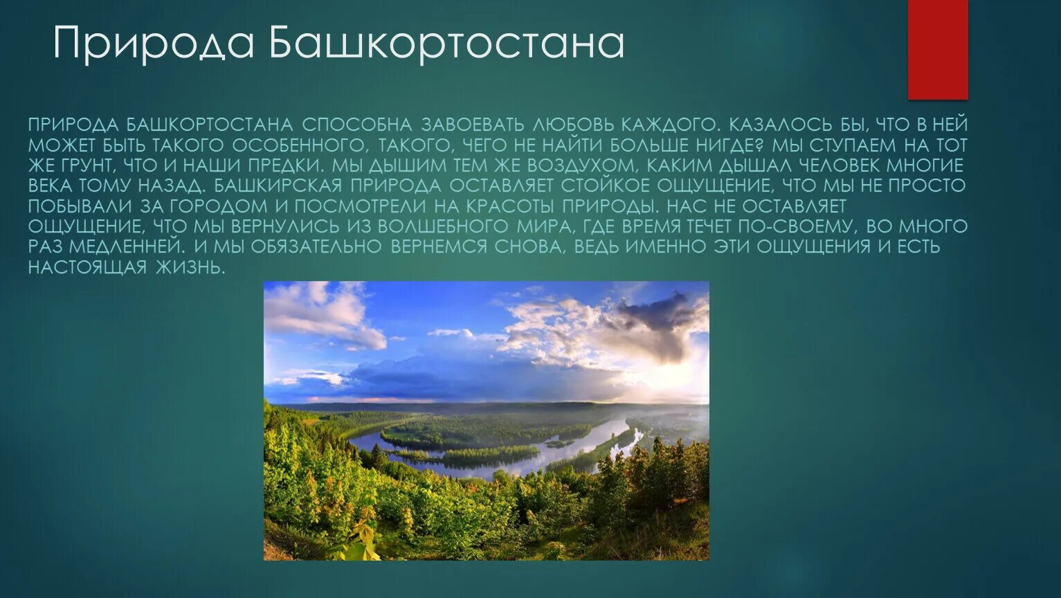 Природные особенности ребенка. Башкортостан презентация. Природа Башкортостана доклад. Природа Башкирии презентация. Презентация на тему Башкортостан.