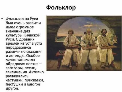 6 класс музыка народное искусство древней руси