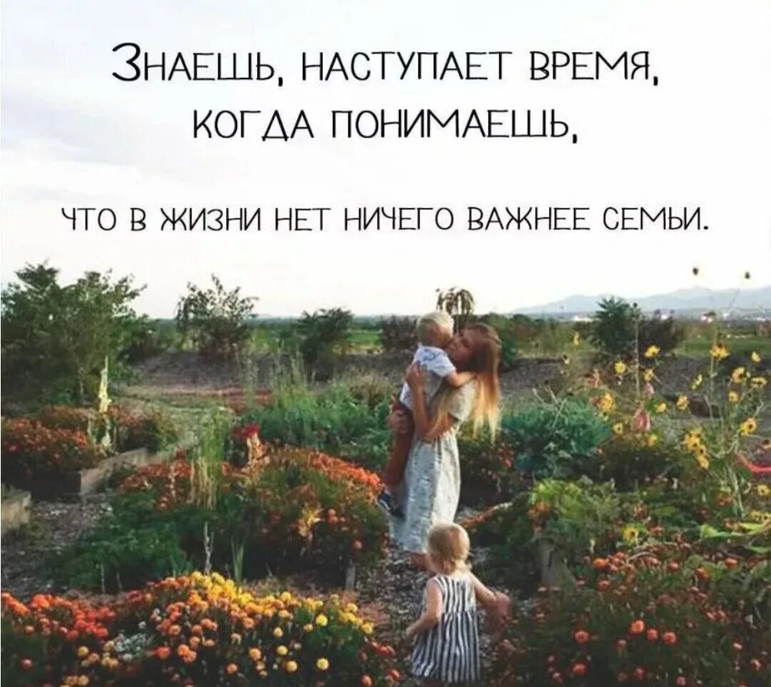 Ваши родственники и друзья ваше. Нет ничего дороже семьи. Нет не сего важнее семьи. Нет в жизни ничего важнее жизни. Нет ничего важнее семьи.