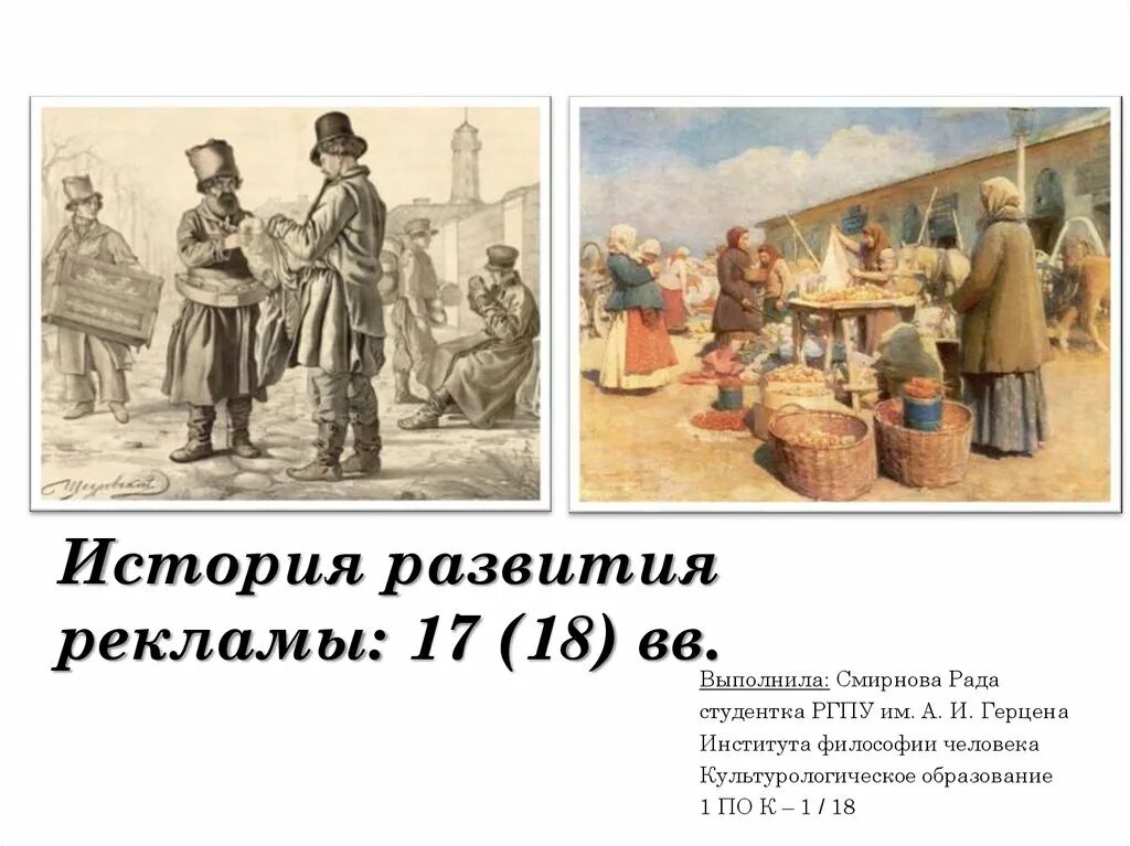 Реклама 18 века. Реклама 17 век. История развития рекламы. Реклама 17 века примеры. 16 Век реклама.