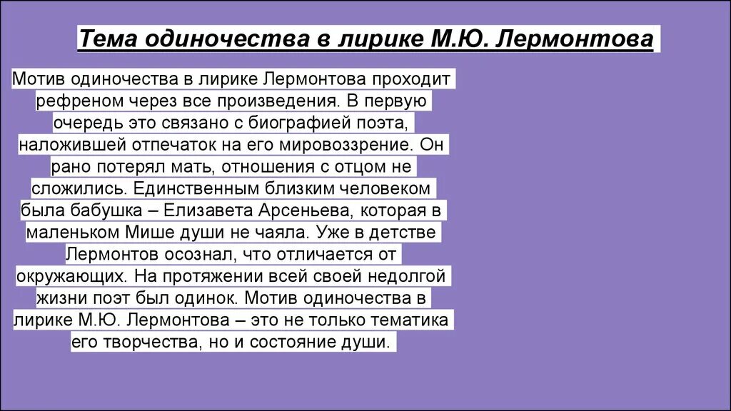 Анализ стихотворения лермонтова лесок. Анализ стихотворения листок. Анализ стихотворения лермонтова тема одиночества. Анализ стихотворения лермонтова тема одиночества. Сочинения на тему мотив одиночества в лирике лермонтова.