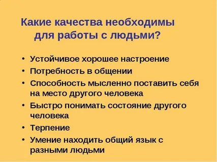 Качества помогающие вам в работе