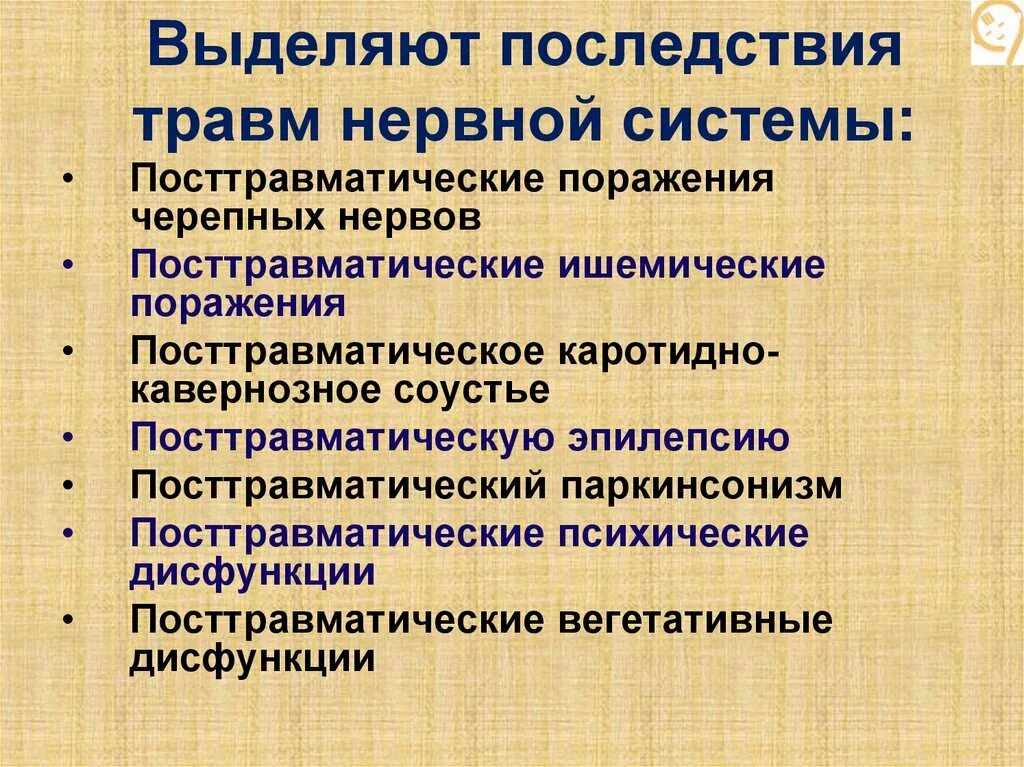 Заболеваниях и травмах последствиями которых. Повреждение центральной нервной системы. Последствия нарушения нервной системы. Классификация травм ЦНС. Поражение центральной нервной системы симптомы.