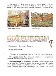Кроссворд как начиналось печатное дело