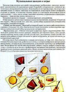 Занятие игра на детских музыкальных инструментах