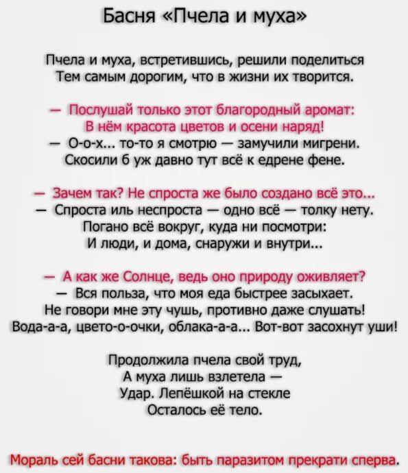 Басни крыловамуха и вчела. Муха и пчела басня Крылова. Басня Муха и пчела Крылов. Муха и пчела басня Михалков.