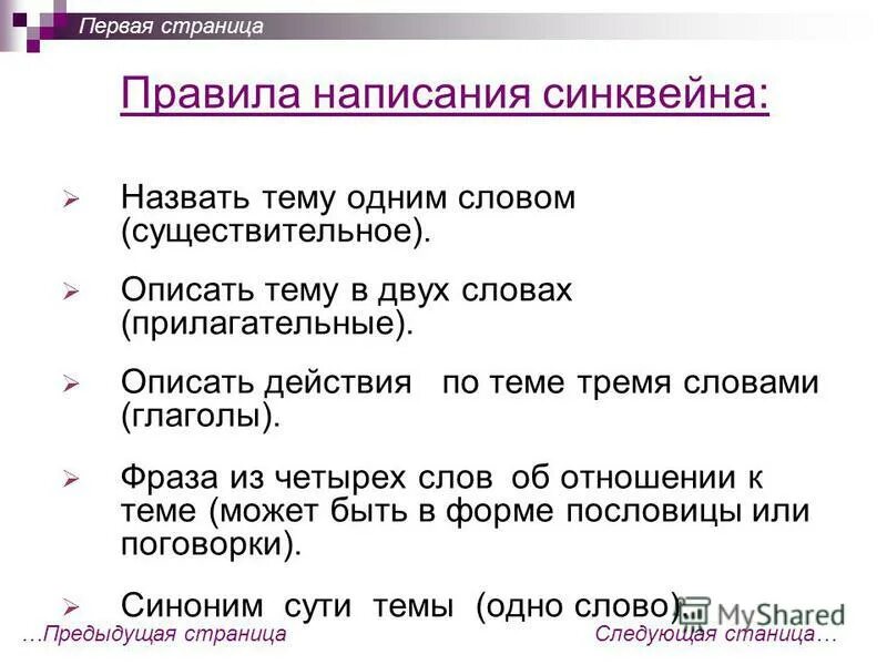 Выражение из 4 слов. Выражение из 4 слов