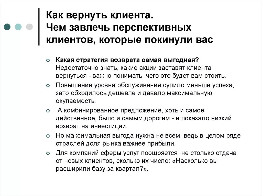 Как вернуть клиента. Возврат клиентов. Письмо потерянному клиенту. Примеры возврата клиента тексты. Как часто возвращают