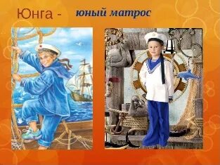 Юный юнга. Юнга матрос. юнга на корабле. юнга иллюстрации. юнга картинка для детей.