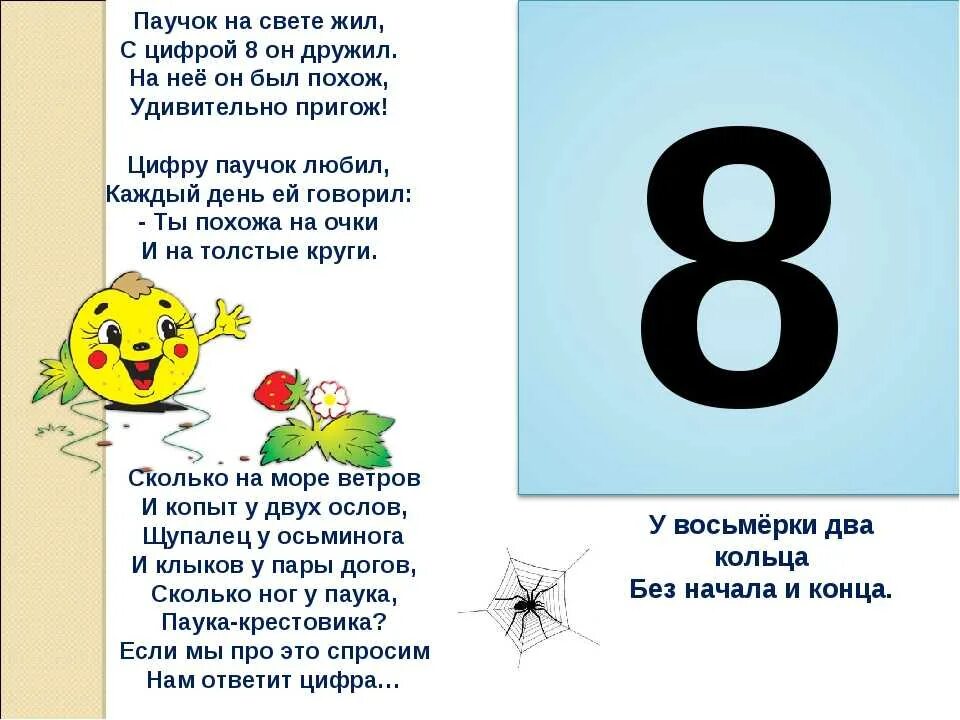 6.7 8 класс. Стих про цифру 8. Загадки про цифру 8. Стихотворение про цифру восемь. Цифры в стихах.