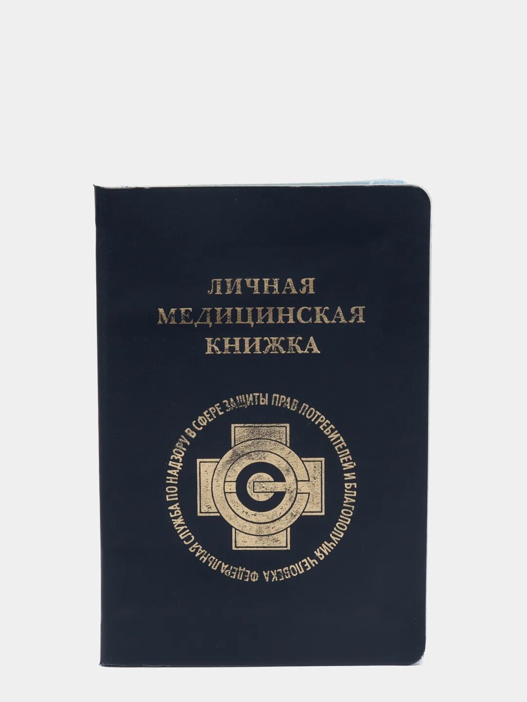 Медицинская книжка для школы. Медицинская книжка. Медицинская книжка для школы. Медицинская книжка для школы. Медицинская книжка.