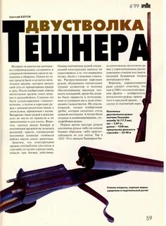 Дальность ружья