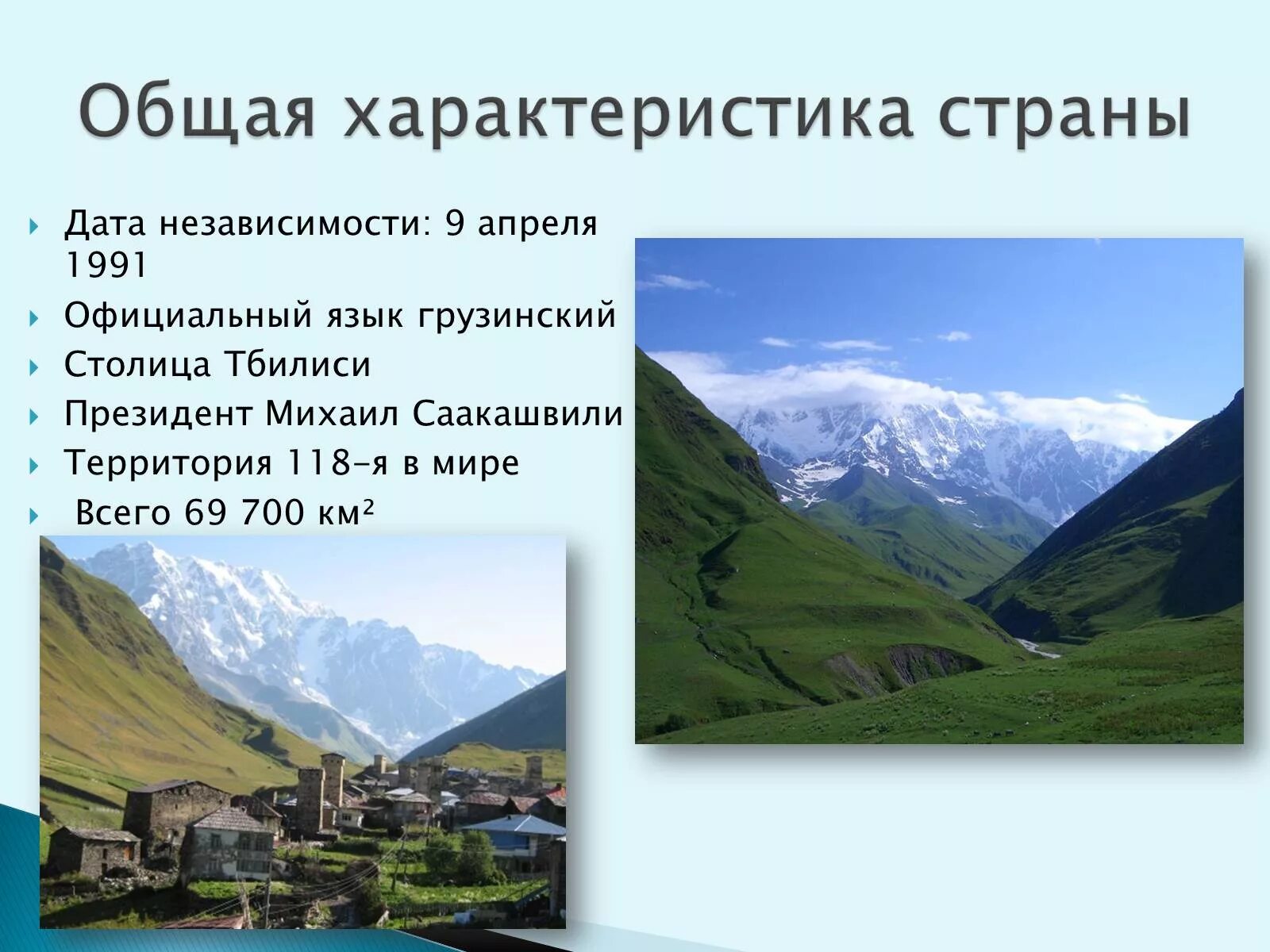 Сообщение о грузии