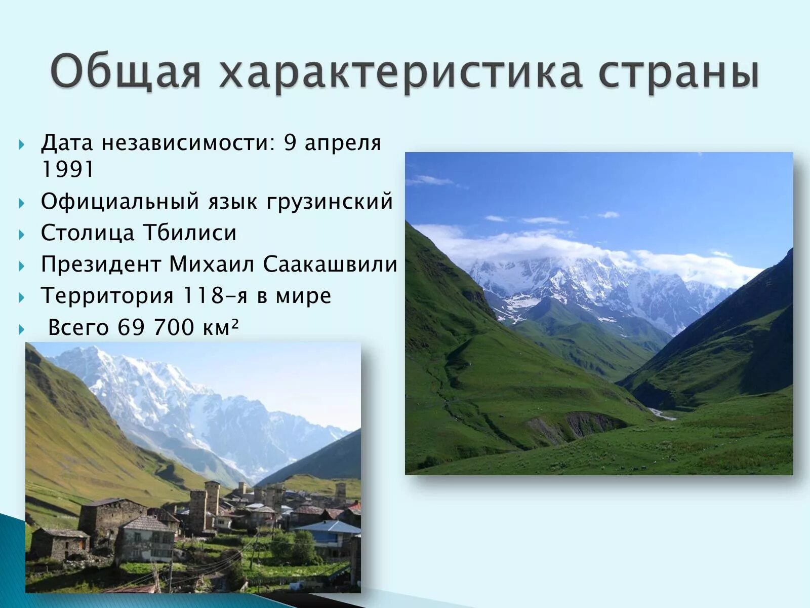 Грузия достопримечательности 3 класс. Проект про Грузию. Грузия доклад. Грузия презентация для детей. Грузия интересы