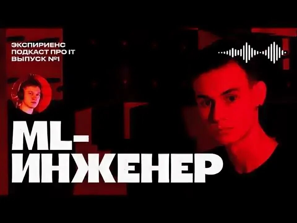 Ml инженер это. Ml инженер это