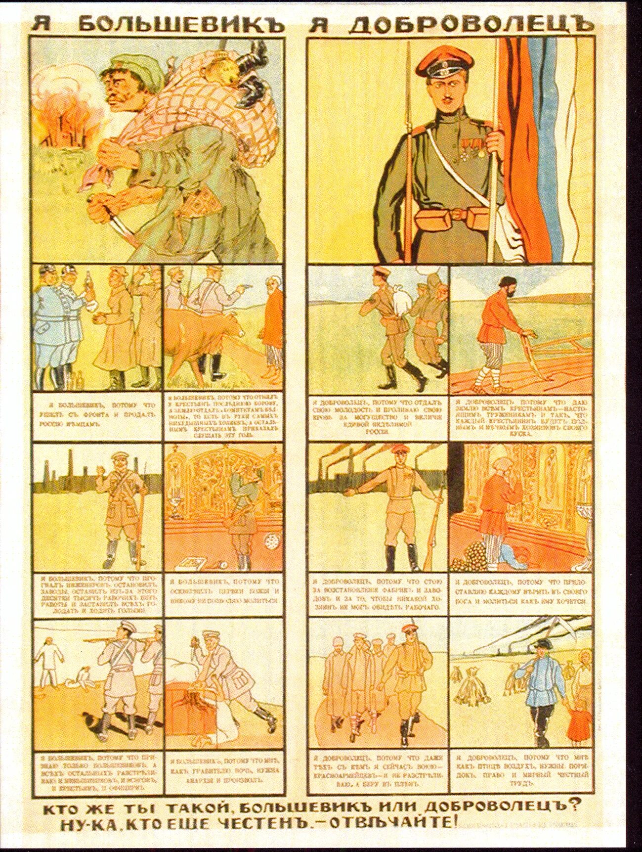Плакаты движение первых. Белогвардейские плакаты гражданской войны 1917-1922. плакаты белой армии во время гражданской войны. гражданская война в россии 1917-1922 плакаты белой армии. гражданская война 1917 плакаты белой армии.