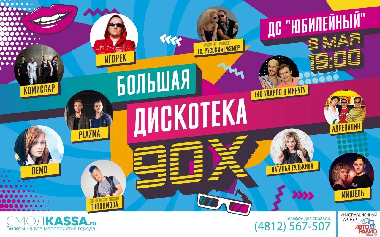 Радио 101 дискотека 90 х. Дискотека 90-х. дискотека 90-х артисты. дискотека 90 артисты. дискотека 90-х русские артисты.
