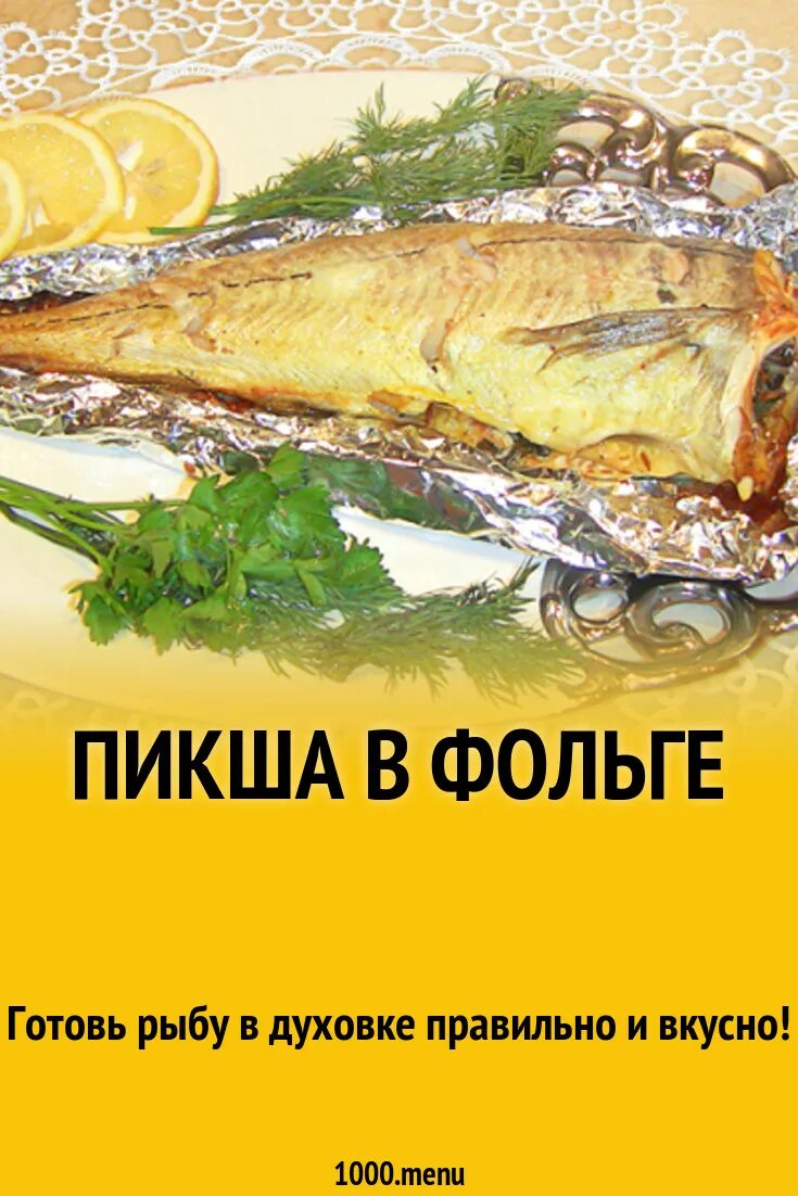 Как приготовить рыбу пикша. Как приготовить рыбу пикша