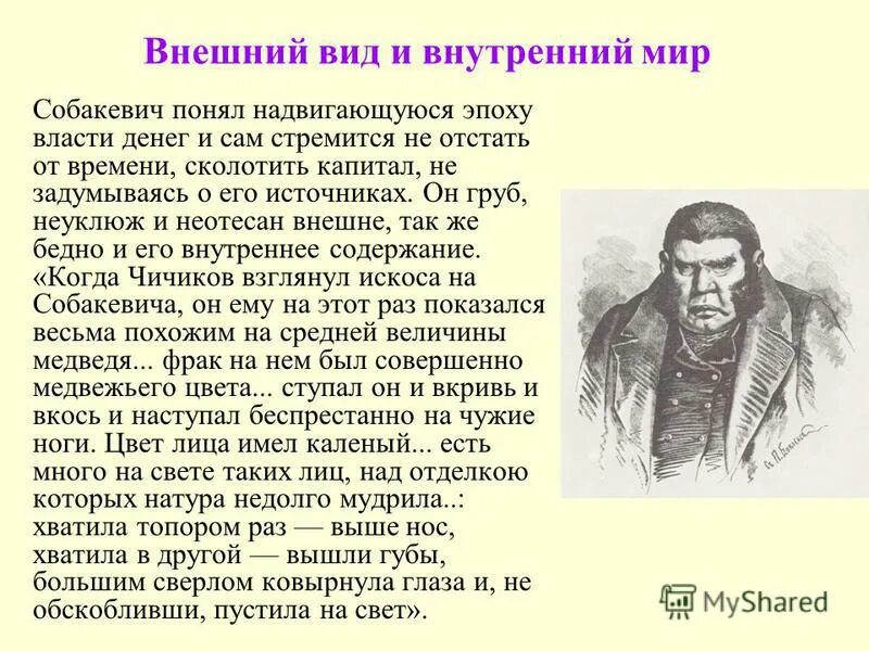 Собакевич героя мертвые души. Собакевич мертвые души таблица. Собакевич (н.в. Гоголь «мертвые души»). Мёртвые души Собакевич портреты помещиков. Как супруги собакевич ласково обращались друг