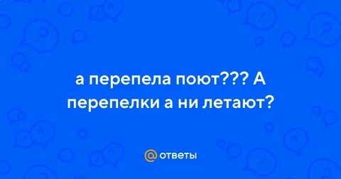 Поют перепела любовь переплыла