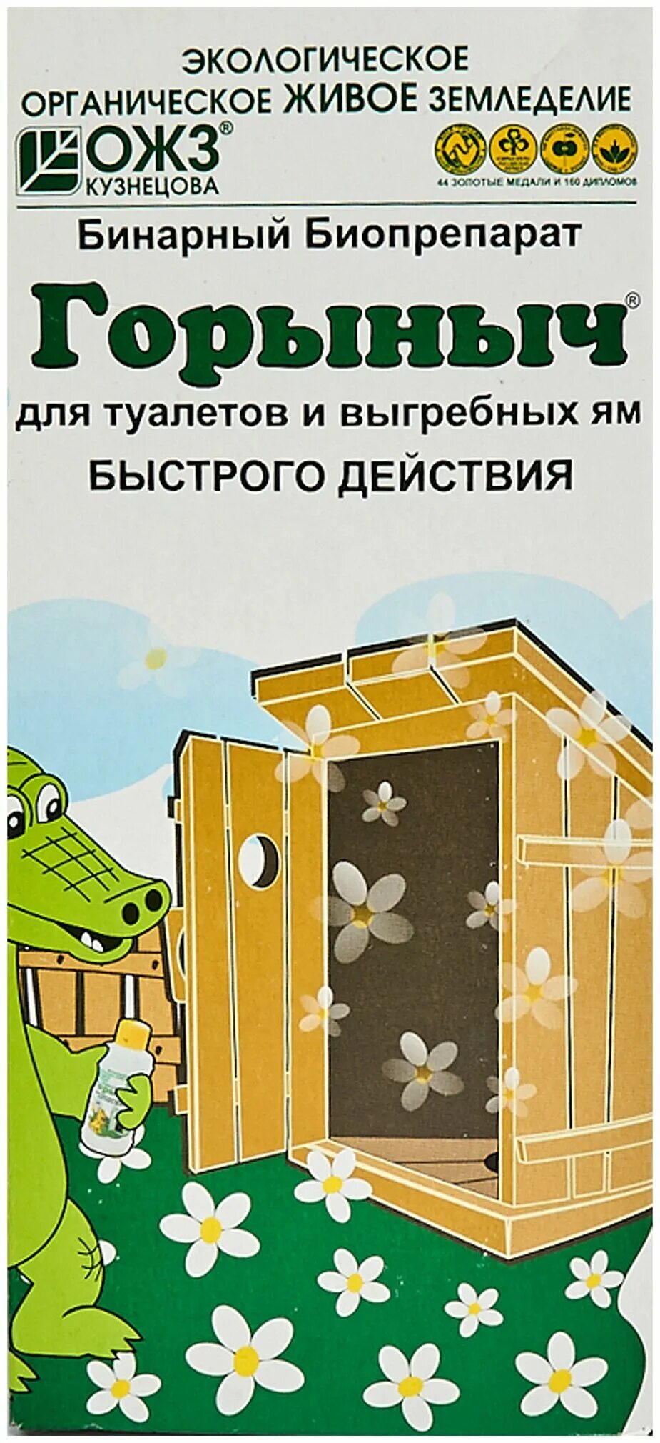 Горыныч-бинарный биопрепарат для туалетов. Горыныч для выгребных ям. Биоочиститель для выгребных ям 0. Горыныч-бинарный биопрепарат для туалетов 12. Горыныч для выгребных ям отзывы цена.