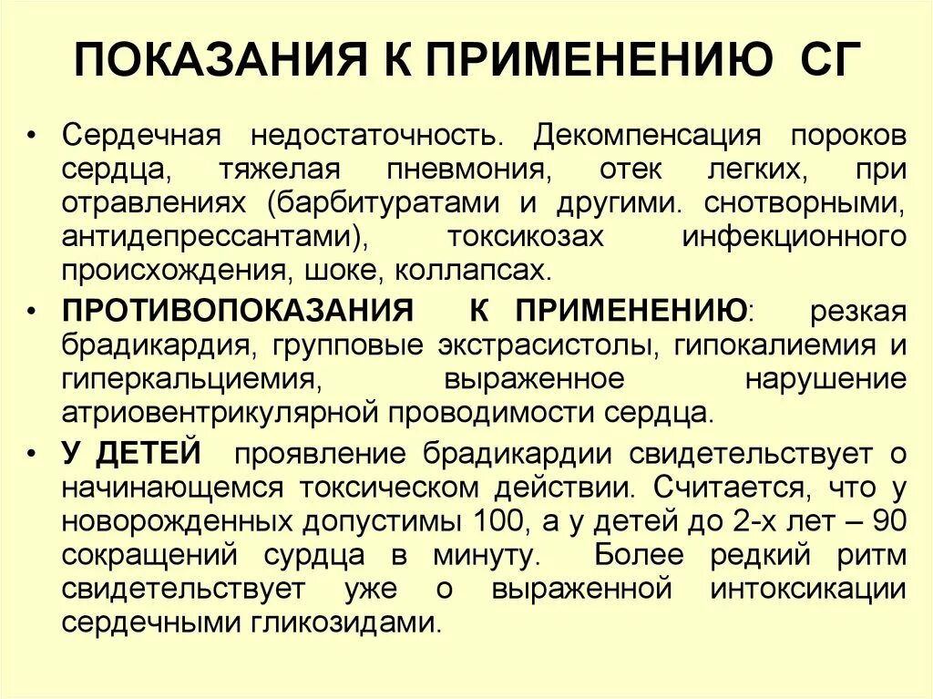 Сердечные гликозиды показания. Показания к применению сердечных гликозидов. Сердечные гликозиды показания к назначению. Сердечные гликозиды препараты показания к применению.