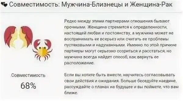 Мужчина рак женщина близнецы брак