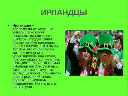 Почему ирландцы не любят англичан