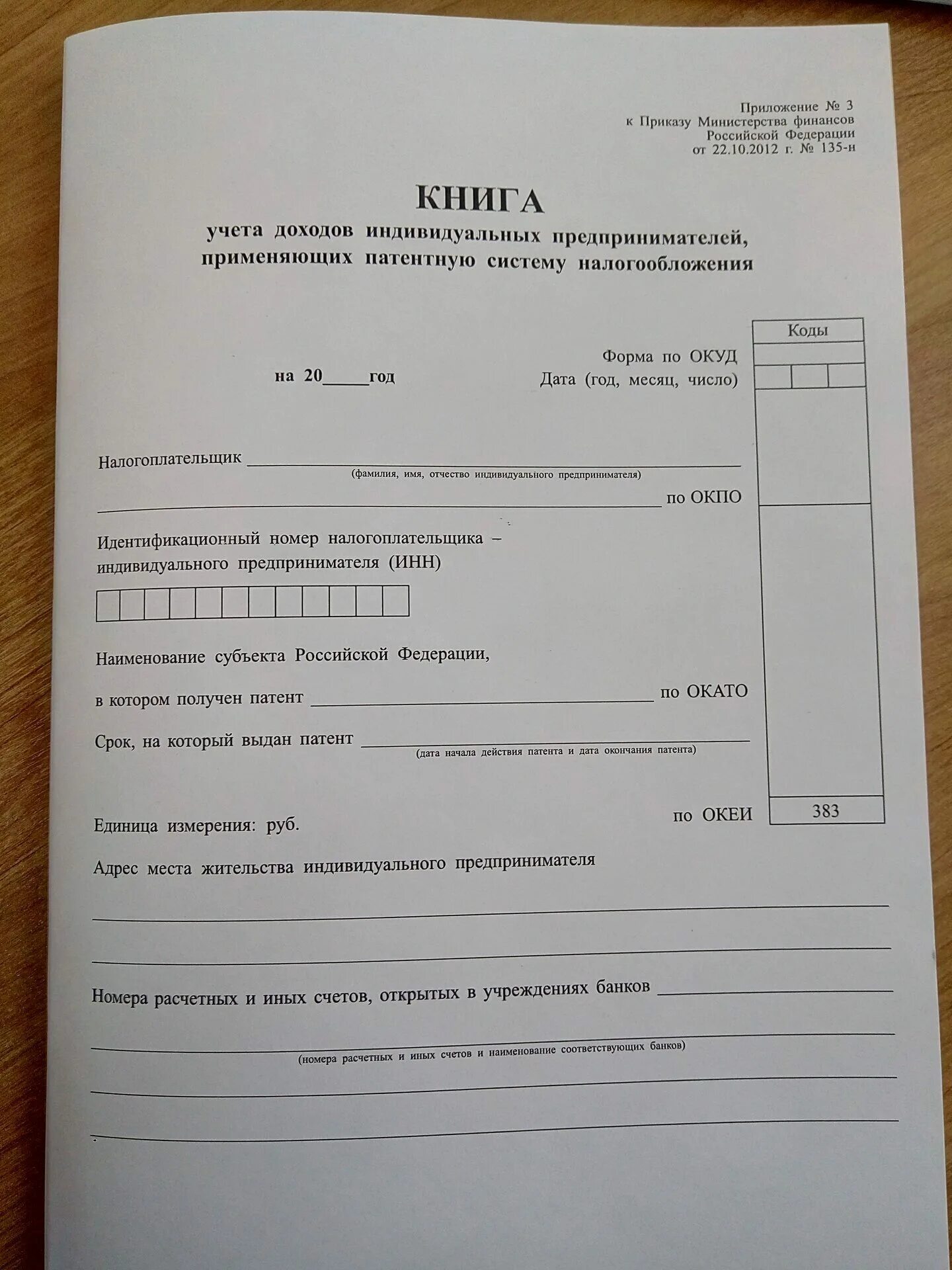 Как должна выглядеть книга доходов Бухгалтерия ип для начинающих самоучитель: Ведение бухучёта ИП самостоятельно в