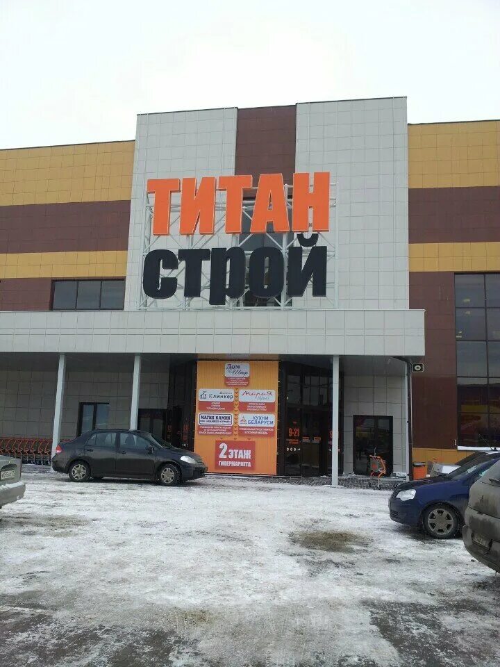 Титанстрой в белгороде официальный. Карта титан строй белгород скидочная. Титан строй белгород логотип. Титан белгород график работы. Титан белгород график работы.