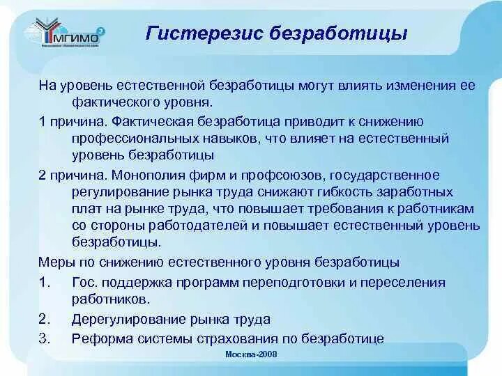 Какие изменения на безработице
