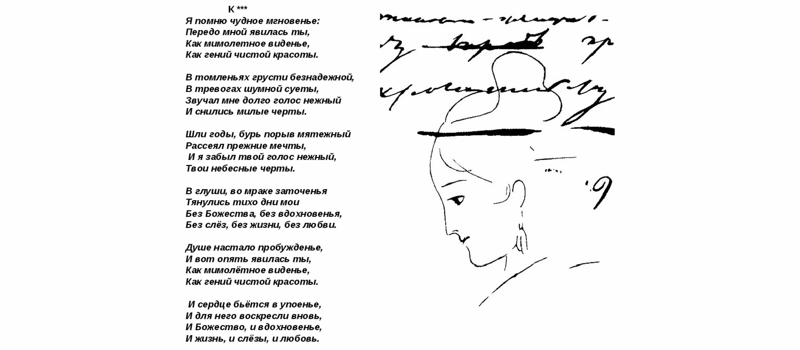 Как называется стих я помню. Стихотворение пушкина я помню чудное мгновенье. александр сергеевич пушкин я помню чудное мгновенье. стихотворение пушкина чудное мгновенье. пушкин я помню чудное мгновенье стихотворение.