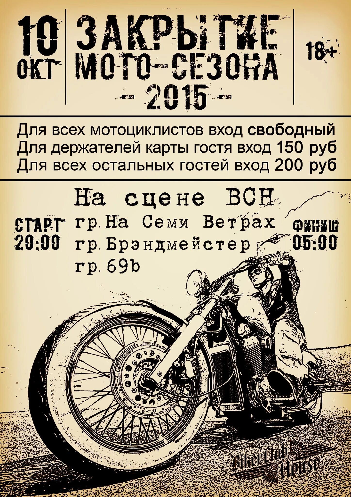 Перенос открытия мотосезона. Мотосезон афиша. открытие мотосезона афиша. поздравляю с открытием мотосезона. с открытием мотосезона прикольные поздравления.