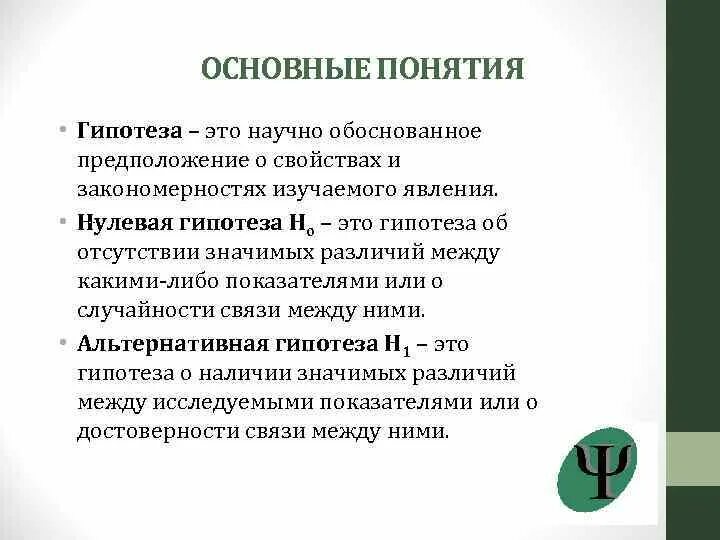 Информационная гипотеза. Понятие гипотеза. Гипотеза предположение. Понятие научной гипотезы. Гипотеза понятие и виды.