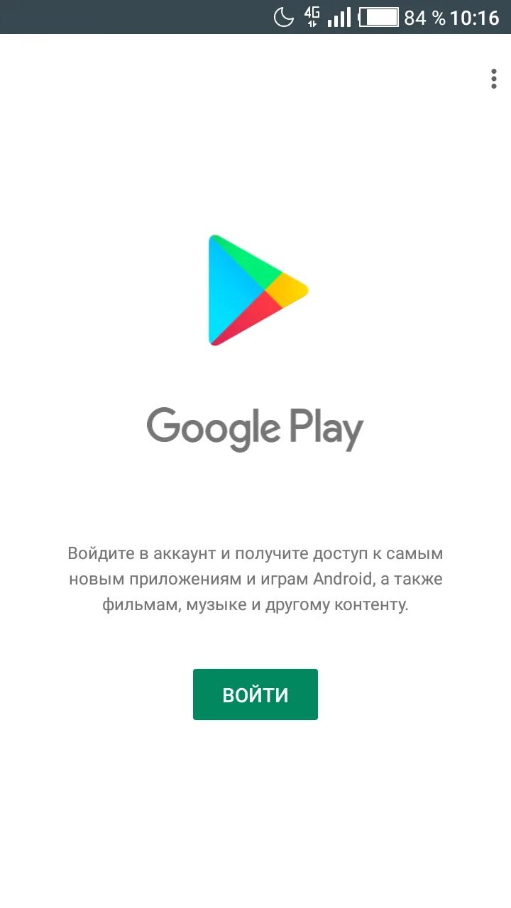 Как зайти в плей. Аккаунт Google Play. Войти в гугл плей. Войдите в аккаунт Google Play. Сервисы гугл плей.