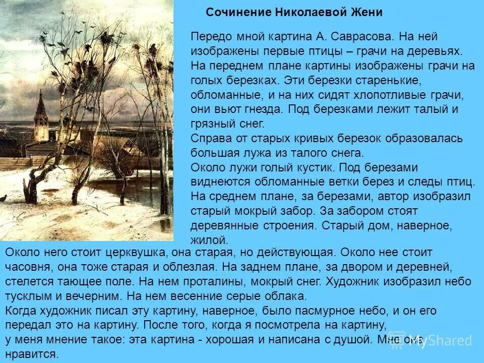 Передо мной изображена
