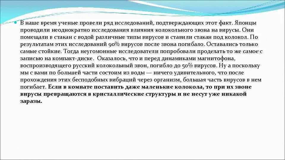 Симптомы звон. Влияние колокольного звона на человека. Звуки колоколов влияющие на человека. Как звук колокола влияет на человека. Как влияет колокольный звон на человека.