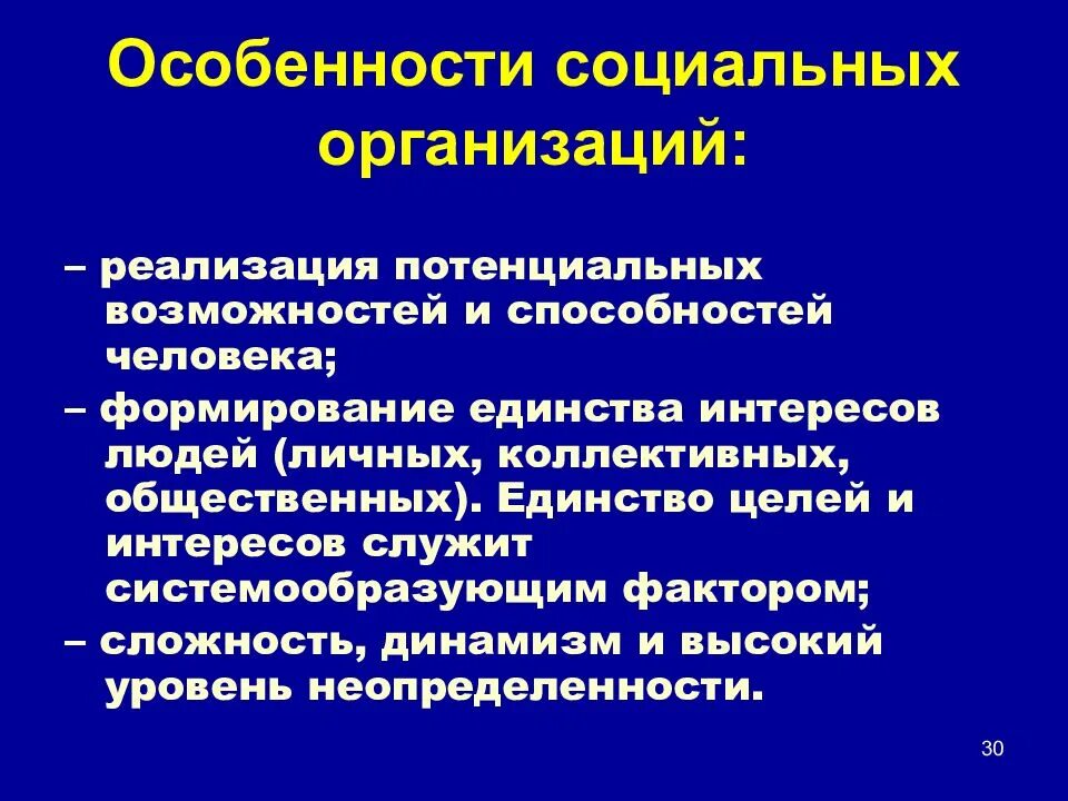 Единство общественных организаций. Особенности социальных организаций. Динамизм социальной структуры. Динамизм соц структуры примеры. Динамизм социальной культуры примеры.