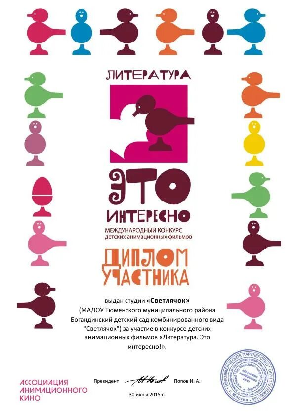 конкурс анимация. анимационный конкурс. конкурс анимация. мультассорти. всероссийский конкурс анимации.