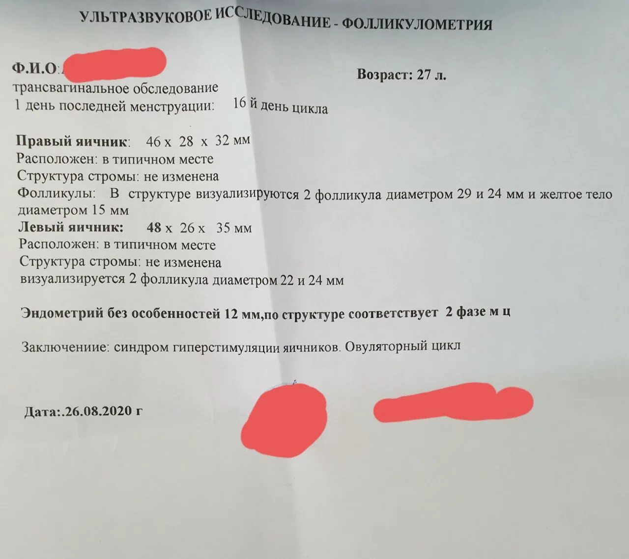 Фолликулометрия протокол УЗИ. Фолликулогенез УЗИ протокол. Фолликулометрия по УЗИ протокол. Фолликулометрия по дням УЗИ.