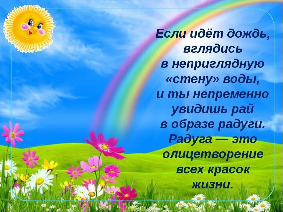 Стихотворение про радугу. Стихи о радуге для дошкольников. Стихотворение про цвета радуги. Стихотворение про радугу для детей. Радуга для дошкольников.