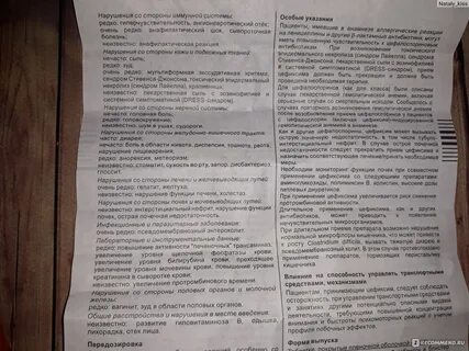 Панцеф при цистите отзывы