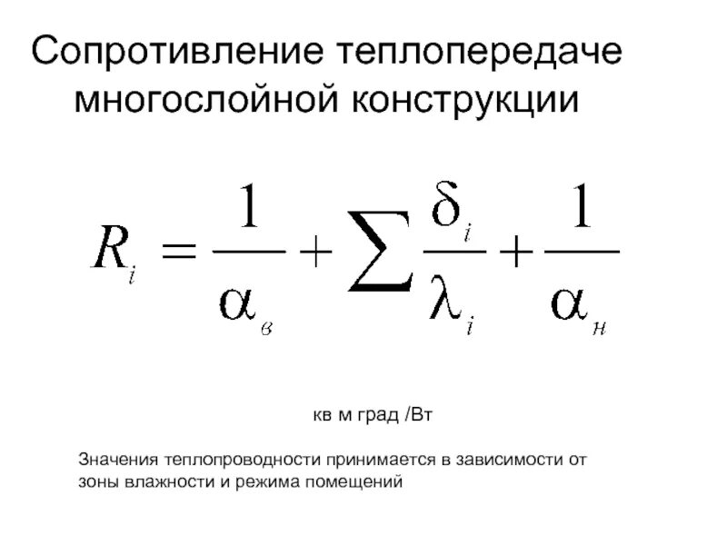 Конструкция теплопередачи. Конструкция теплопередачи
