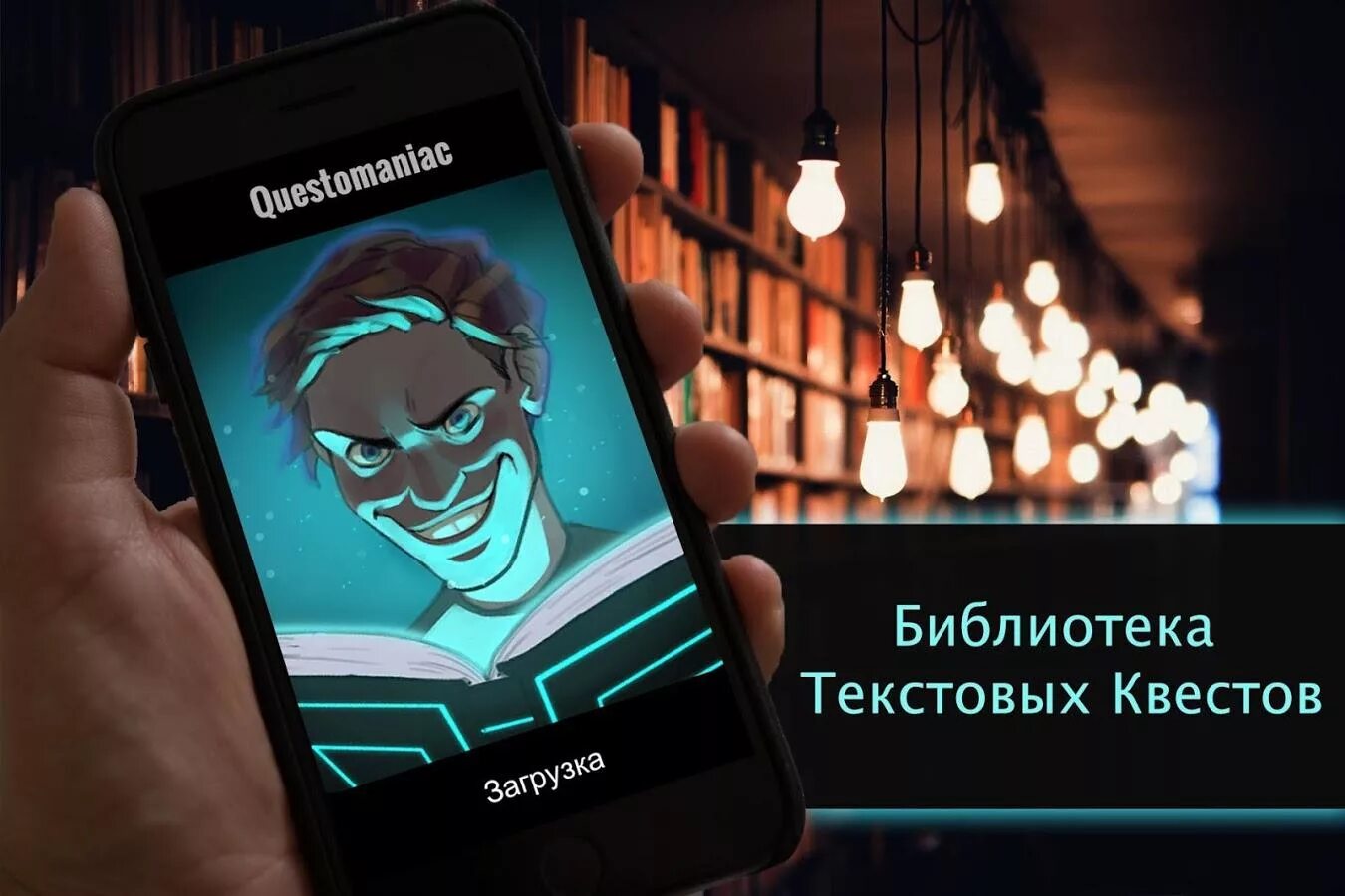 Пройти игру wording