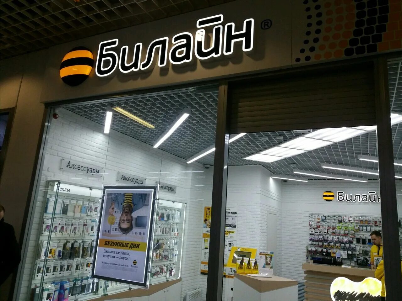 билайн gsm новокузнецк. билайн новокузнецк адреса. новокузнецк ул кирова 21а. офис билайн новокузнецк. билайн новокузнецк адреса.